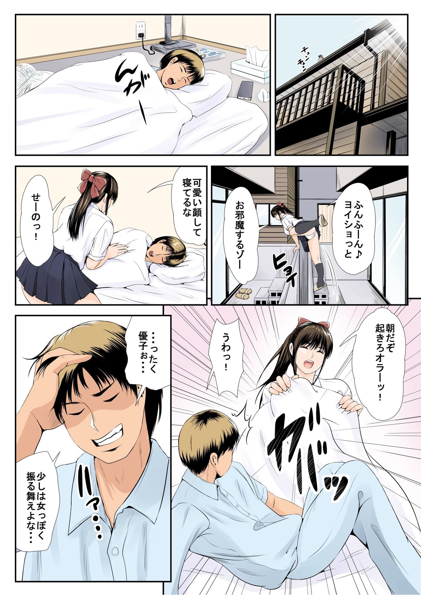 俺の知らない幼馴染の秘密 サンプル 1