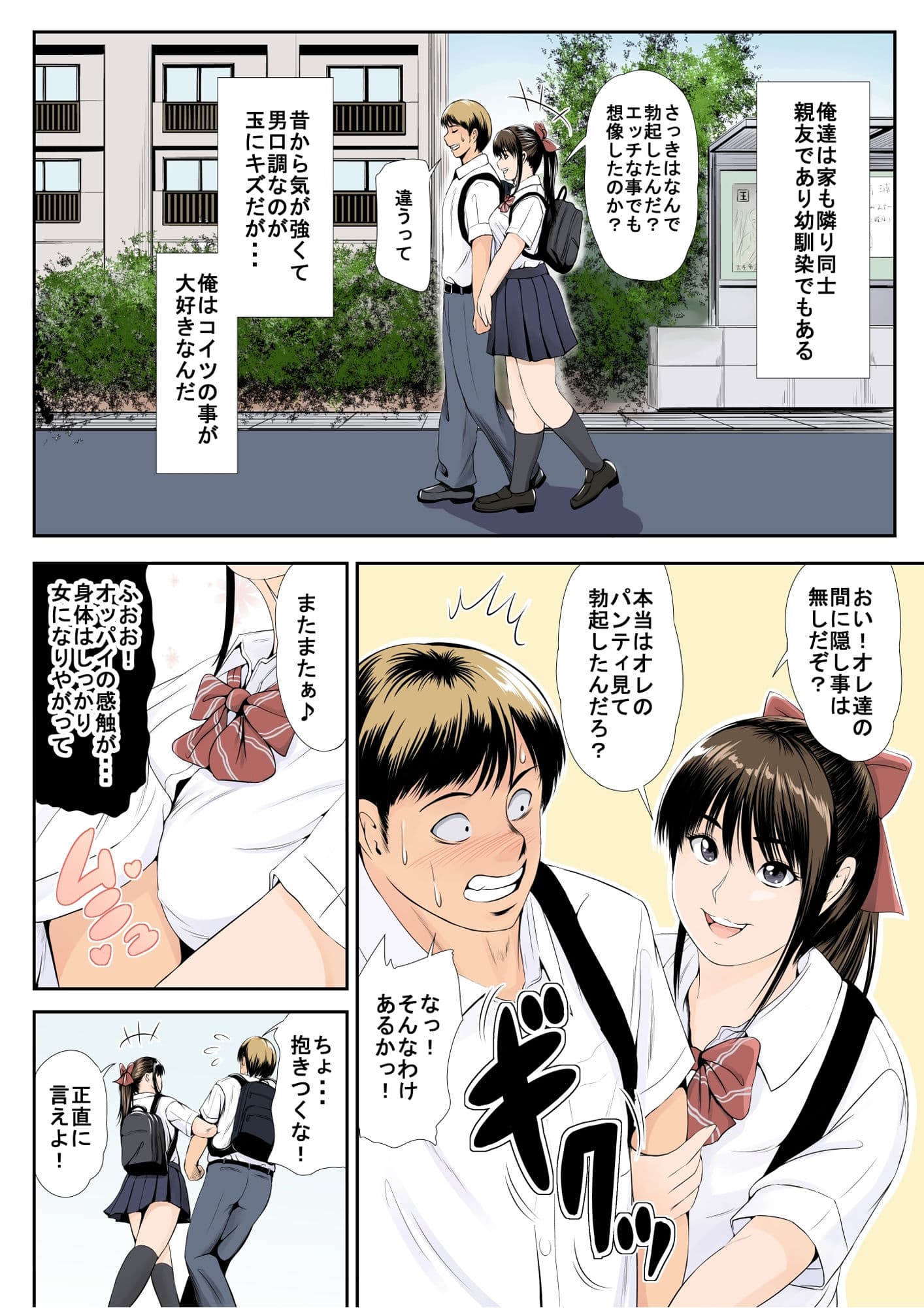 俺の知らない幼馴染の秘密 サンプル 3