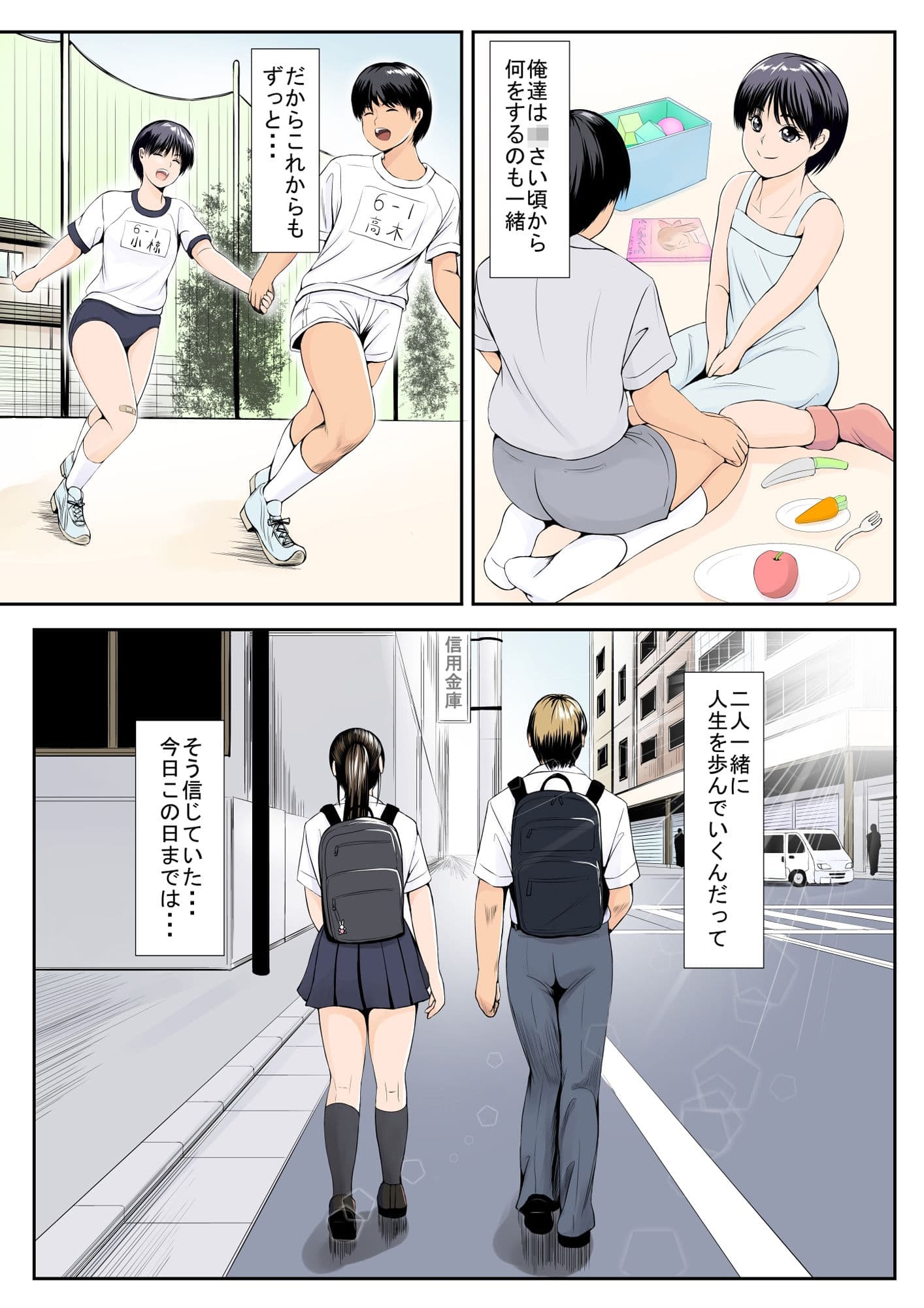 俺の知らない幼馴染の秘密 サンプル 4