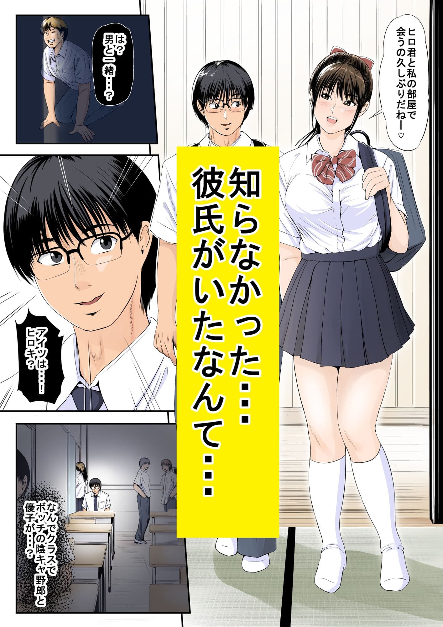 俺の知らない幼馴染の秘密 サンプル 5