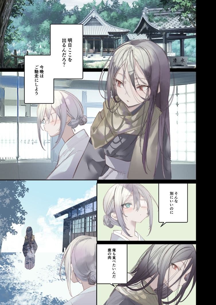 怪鼠一見帳・鬼灯・下 サンプル 1