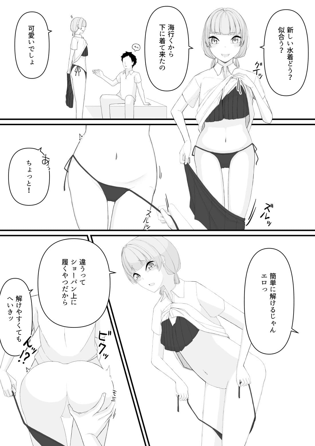 水着を見せたら サンプル 1