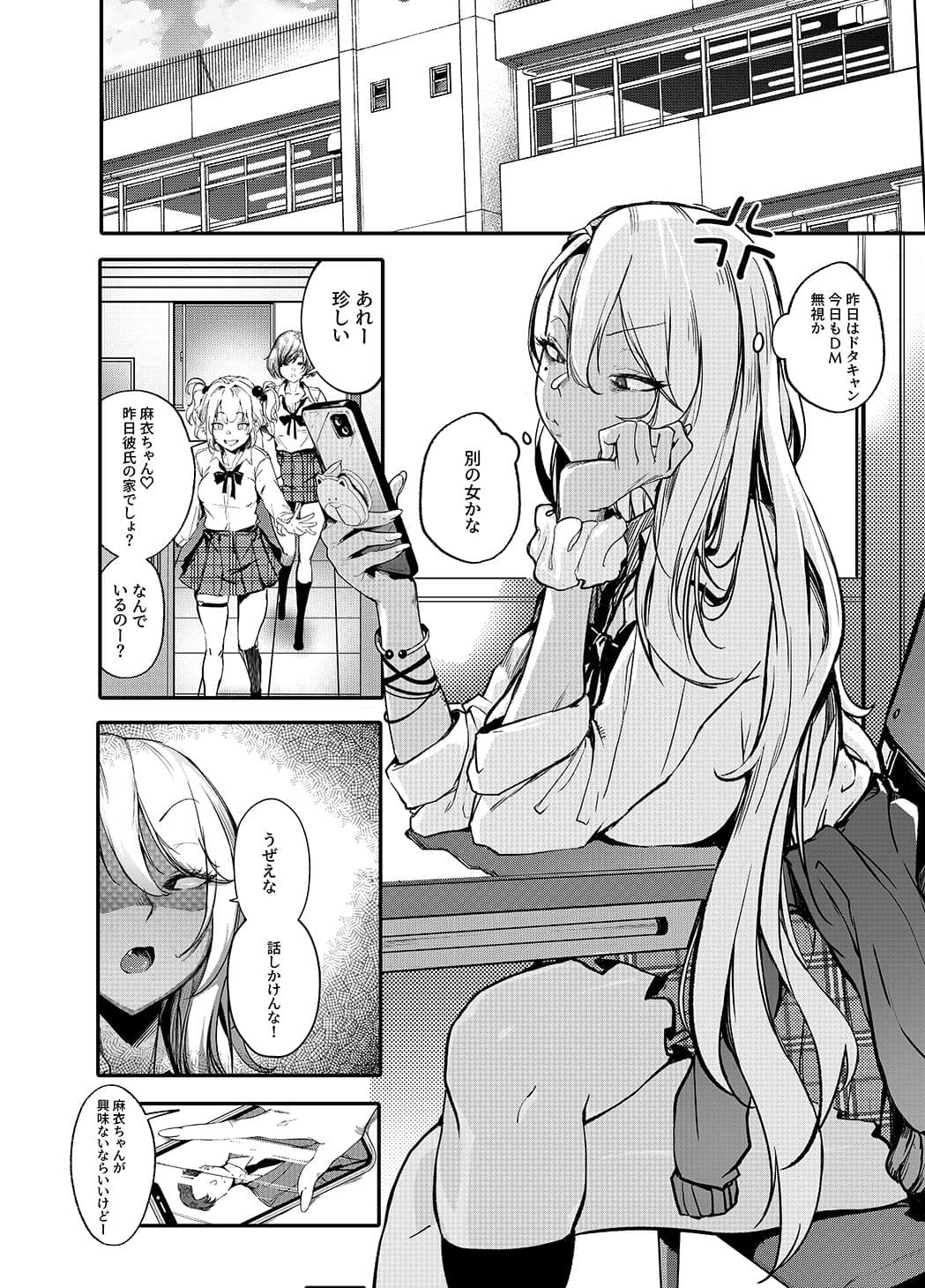 生意気ギャルがわからせられる本 サンプル 1