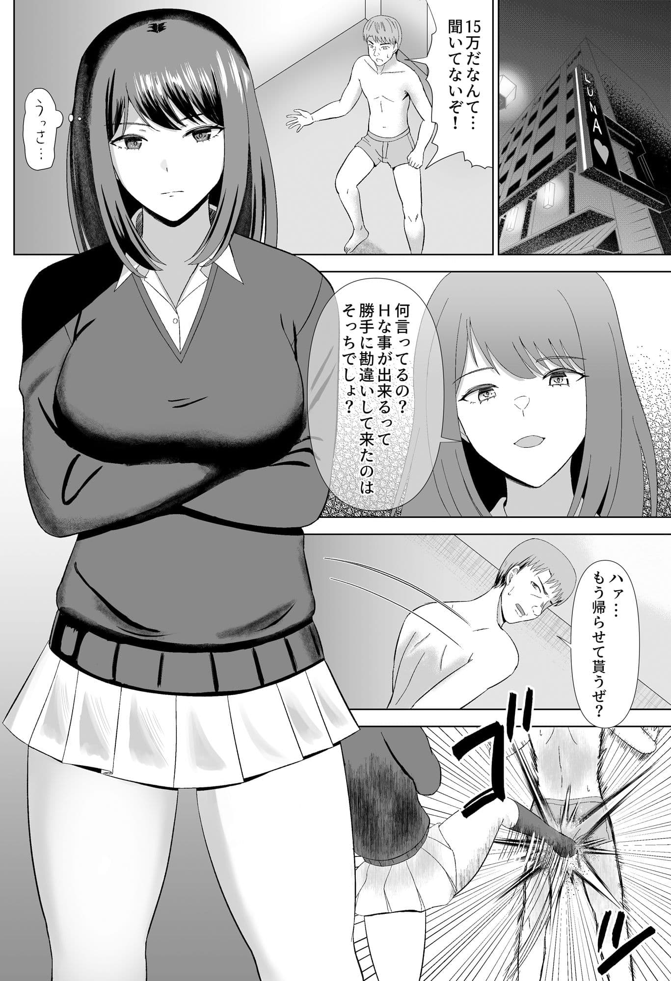 ボコ活ッ！-ミサちゃんに負けちゃう！- サンプル 1