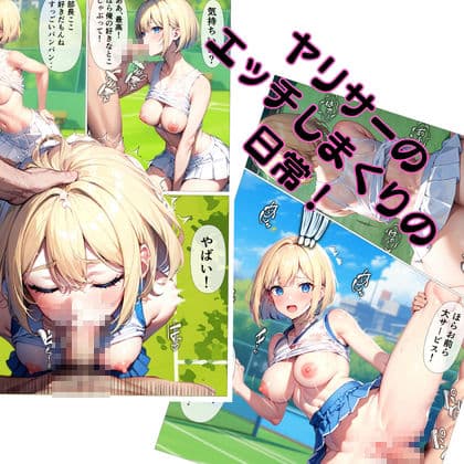 ヤリまくり！テニスサークル！ サンプル 1
