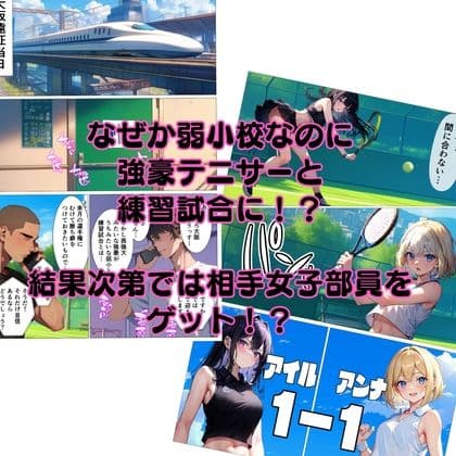 ヤリまくり！テニスサークル！ サンプル 2