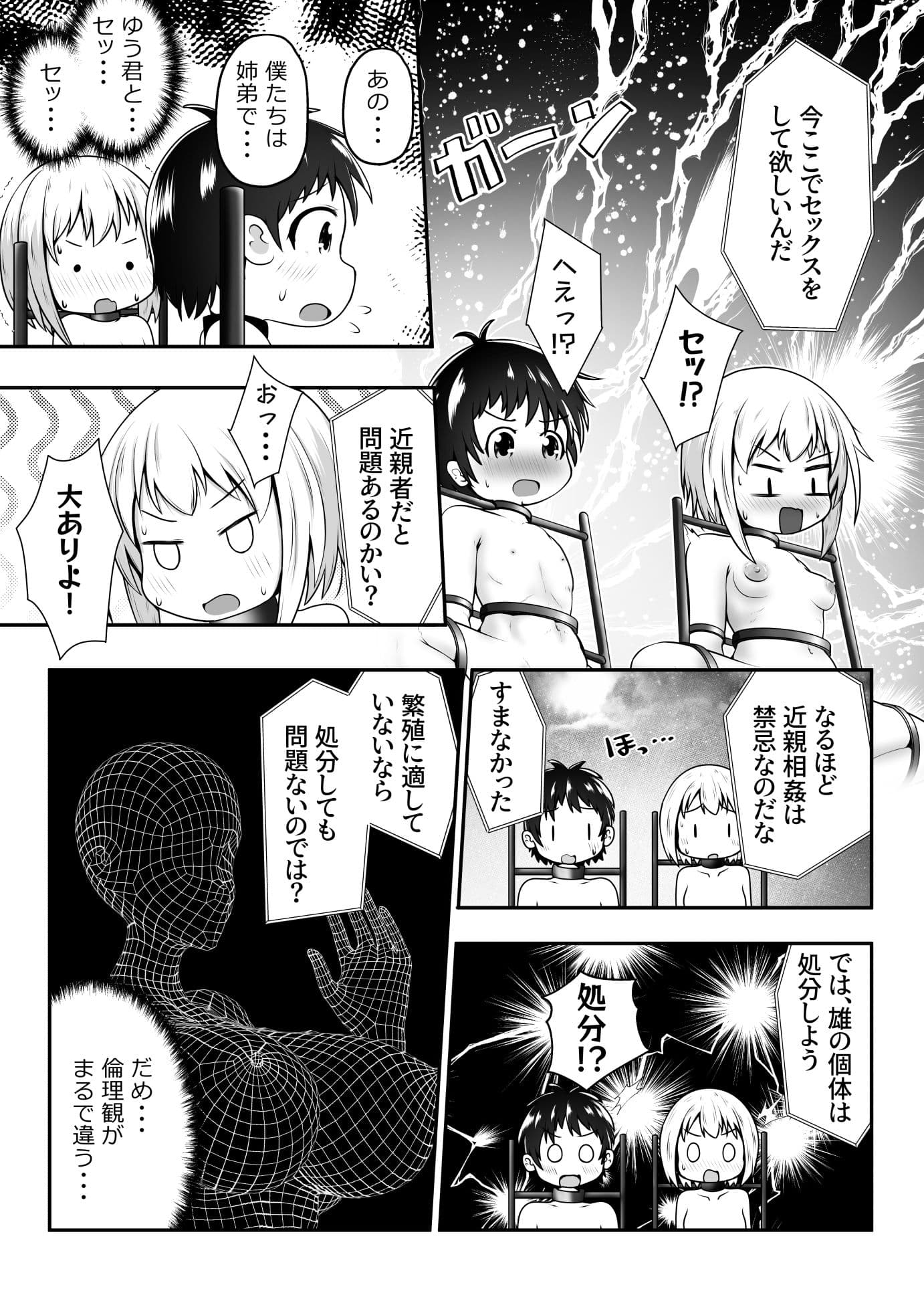 仲良し姉弟が拉致されて拘束されたまま交尾させられるお話 サンプル 4