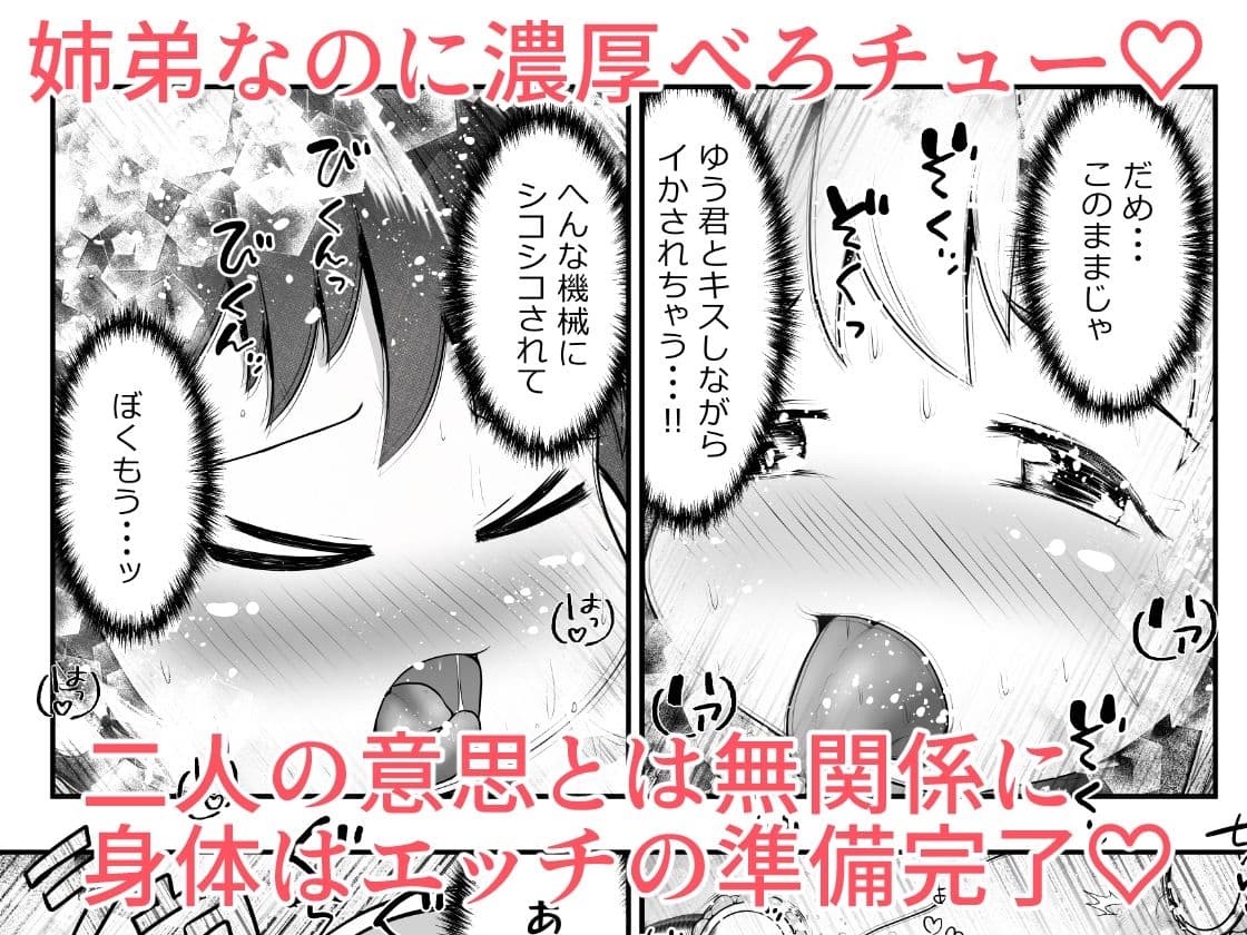 仲良し姉弟が拉致されて拘束されたまま交尾させられるお話 サンプル 7