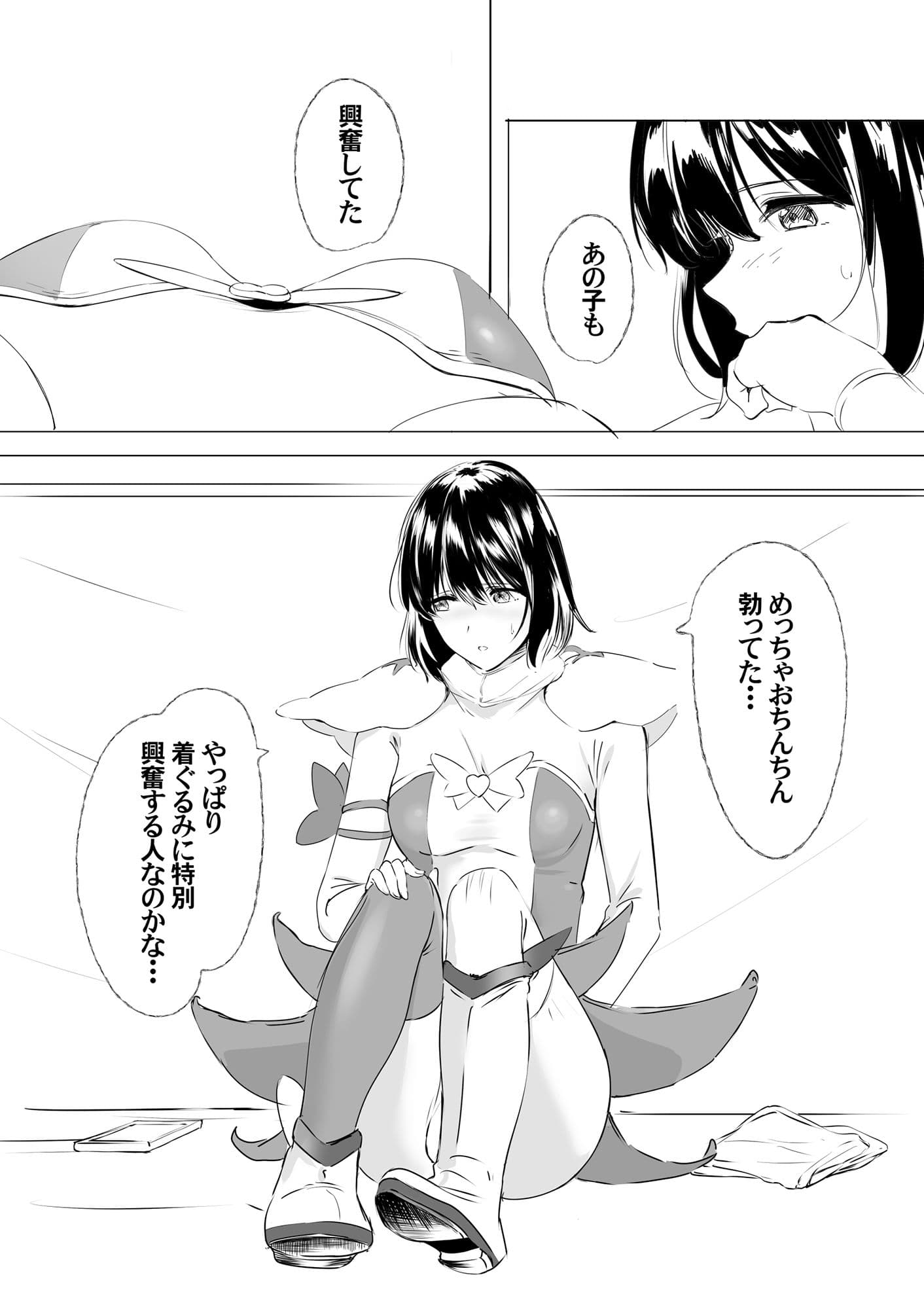 着ぐるみアクターさんのえちえち休憩タイム サンプル 2
