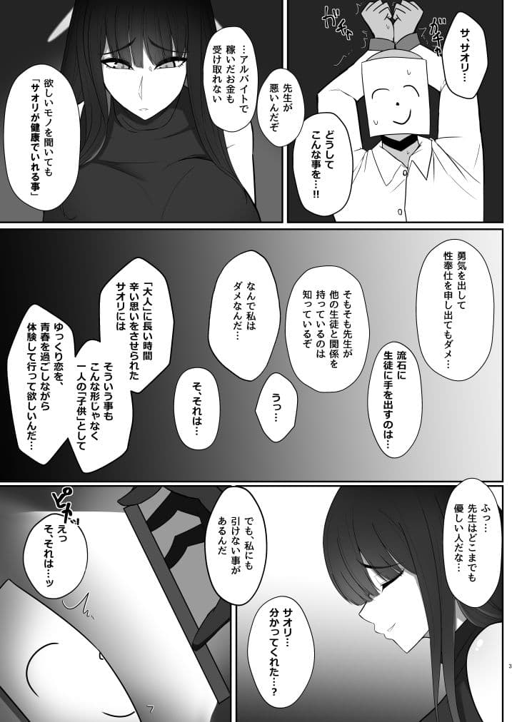 不器用サオリの催○アナルアプリ サンプル 2