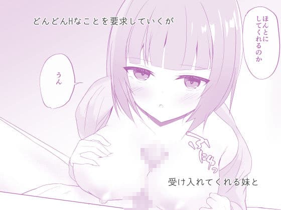 普段は素っ気ないブラコン妹とやりまくった。 サンプル 2