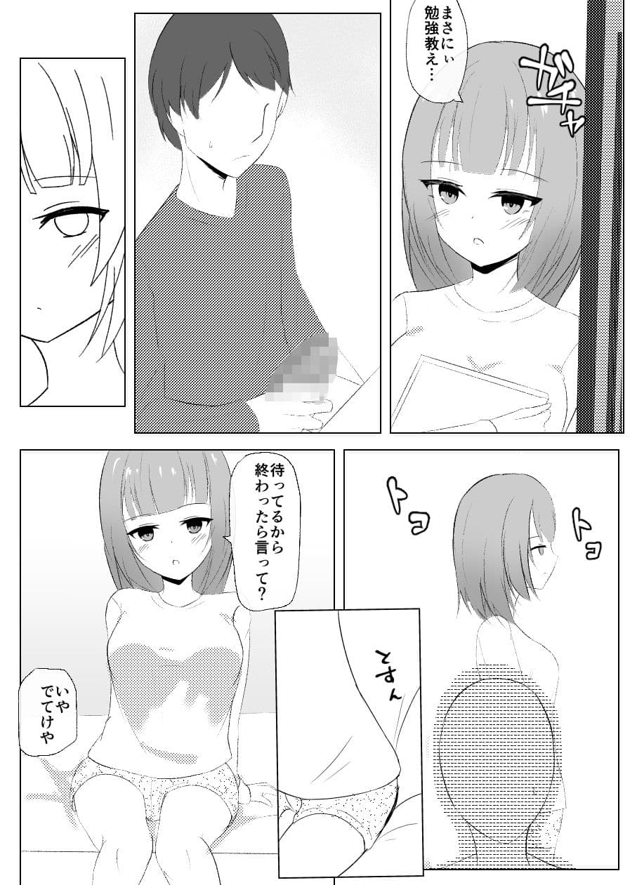 普段は素っ気ないブラコン妹とやりまくった。 サンプル 4