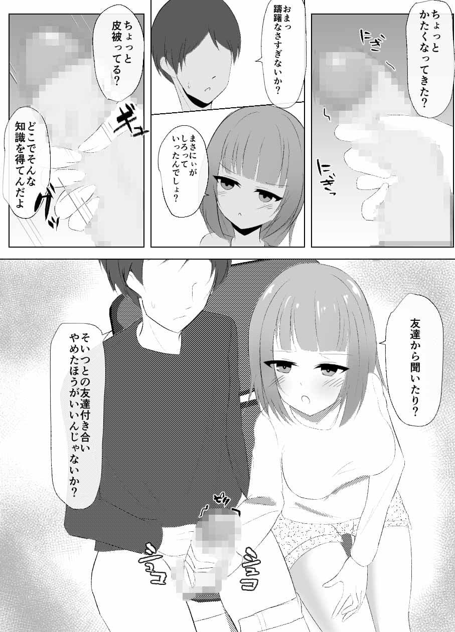 普段は素っ気ないブラコン妹とやりまくった。 サンプル 7