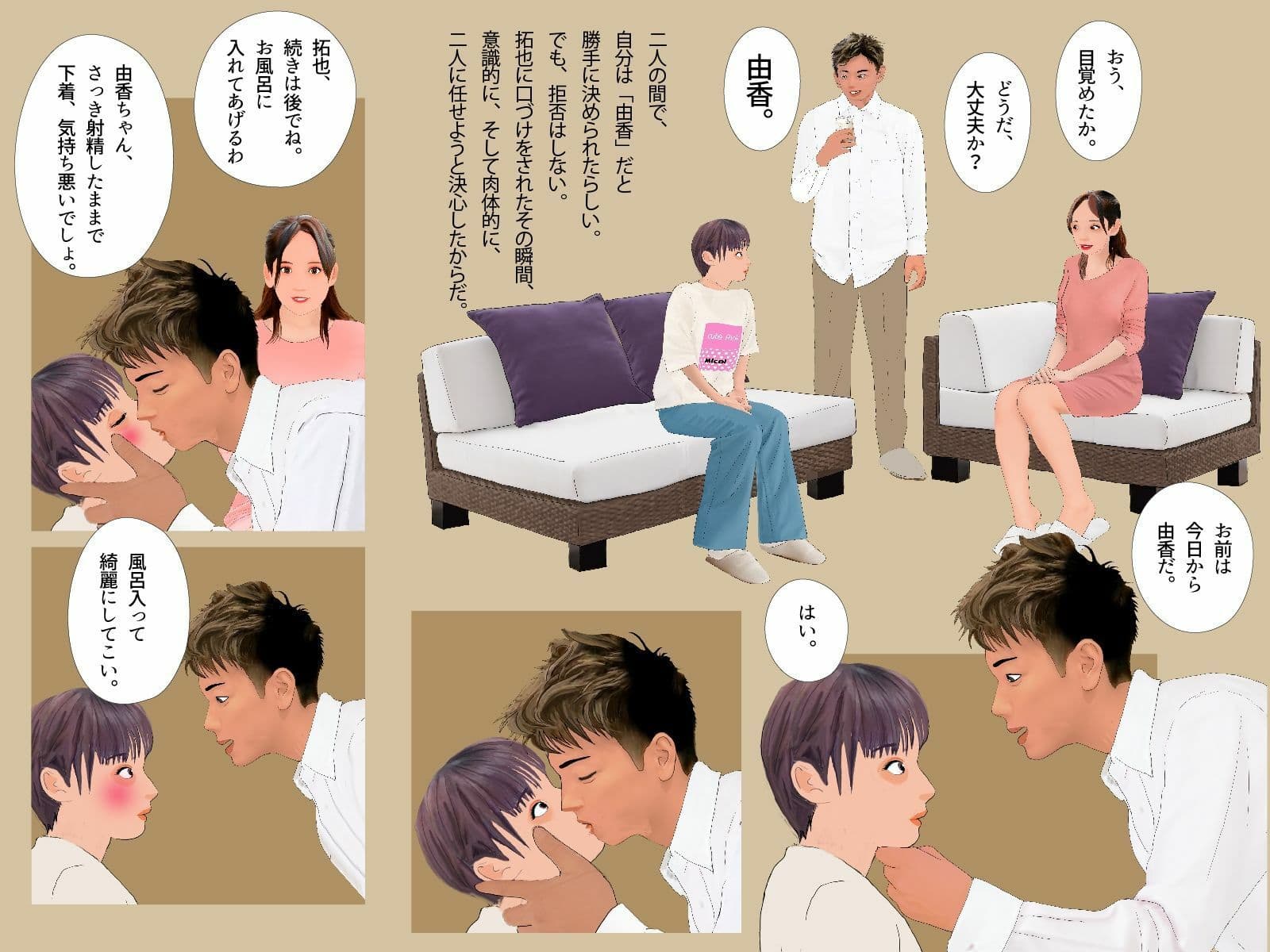 ＜漫画と朗読セット＞僕の知らないところで僕を女の子にする計画が進んでいた。2 サンプル 2