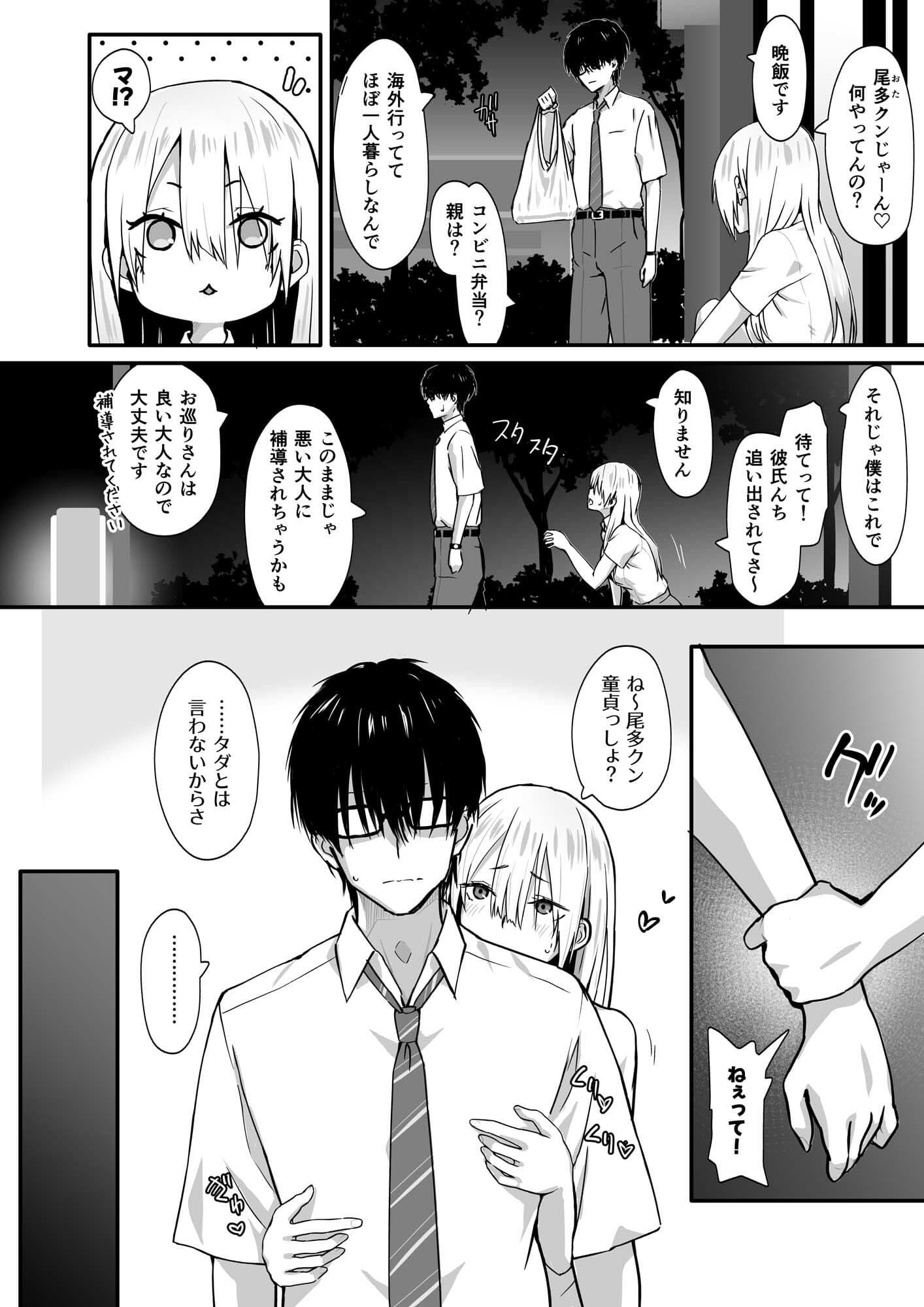 オタクのHは癖がつよい！ サンプル 4