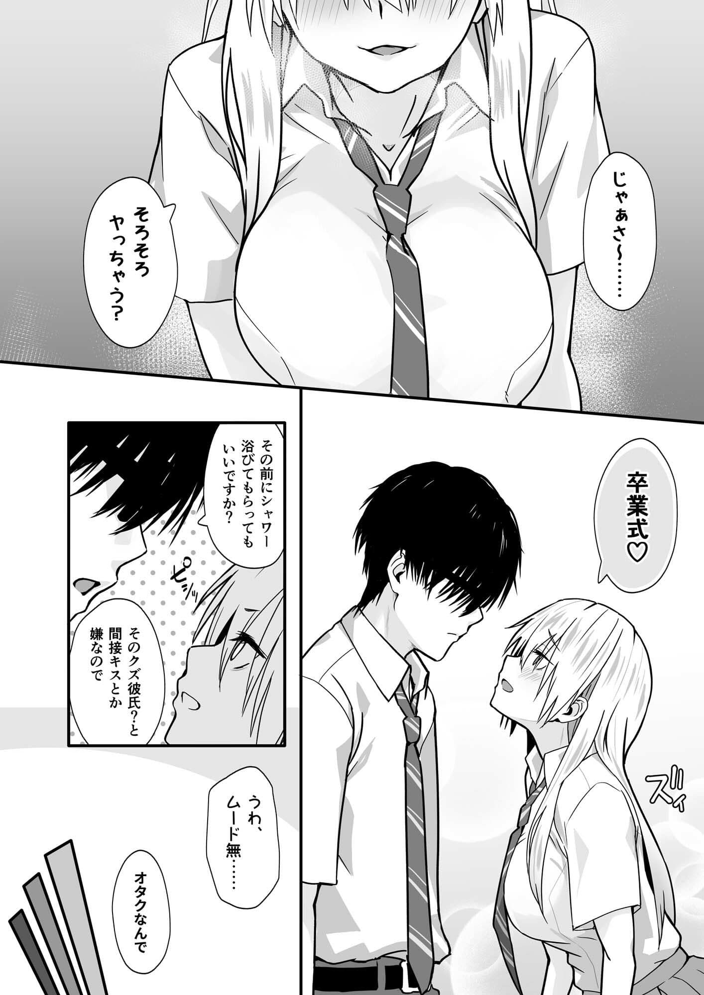 オタクのHは癖がつよい！ サンプル 6
