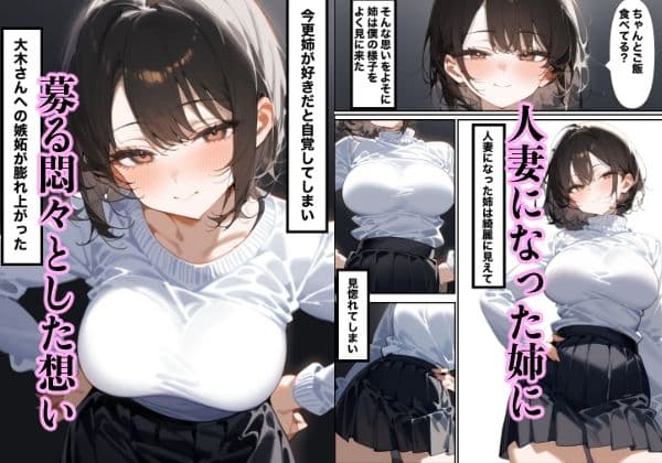 男勝りで大好きな姉がメスにされて… サンプル 3