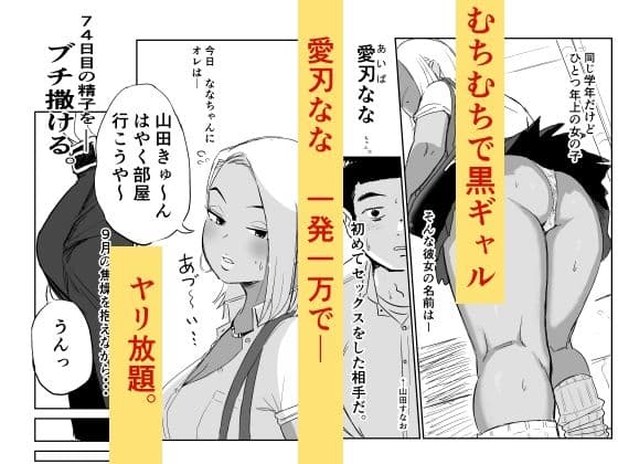 童貞、黒ギャルを買う。2 サンプル 1