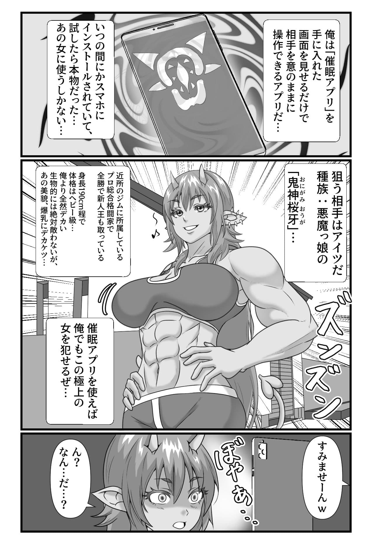 プロ格闘家の筋肉娘を催●アプリで犯しまくる本 サンプル 1