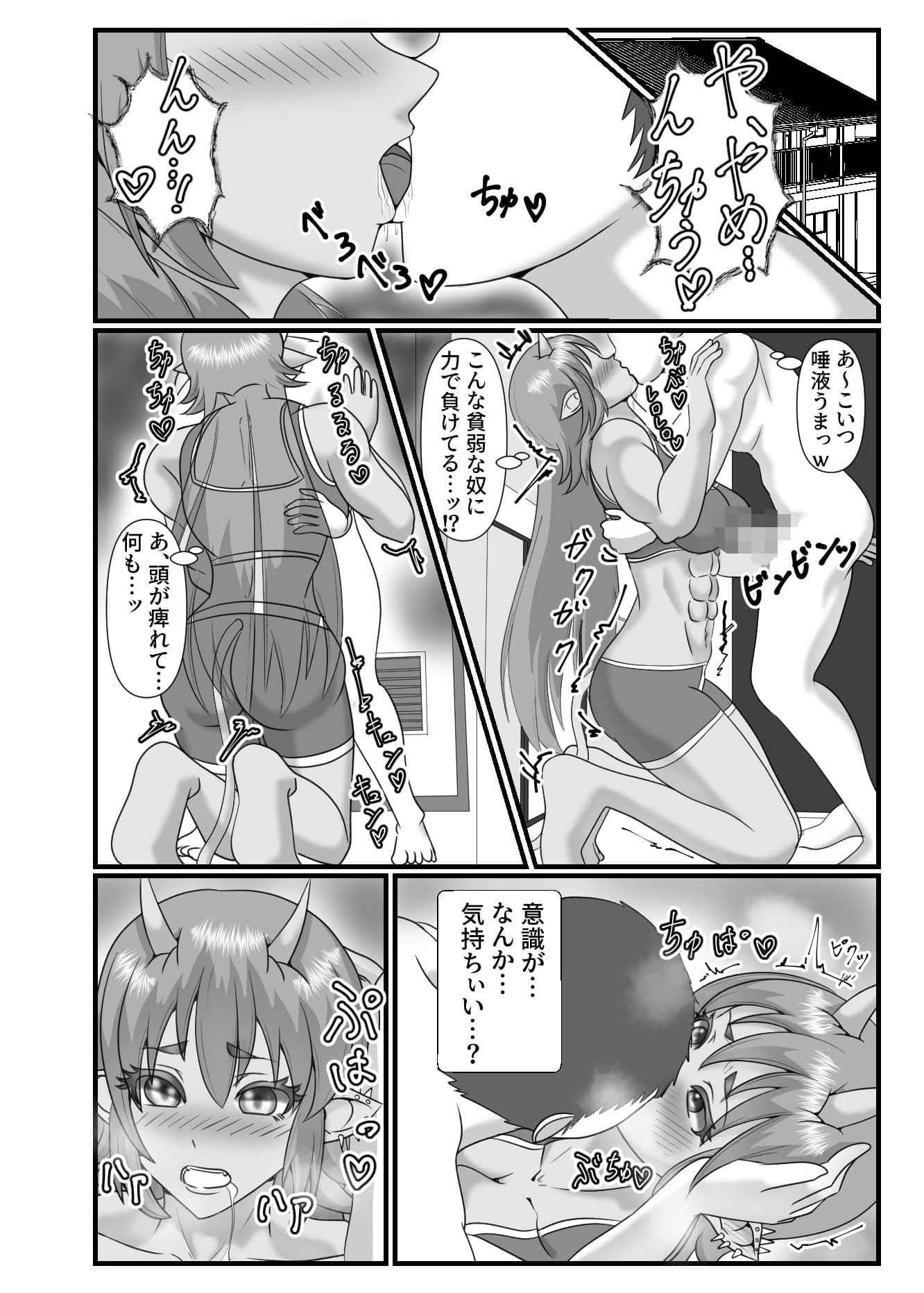プロ格闘家の筋肉娘を催●アプリで犯しまくる本 サンプル 2