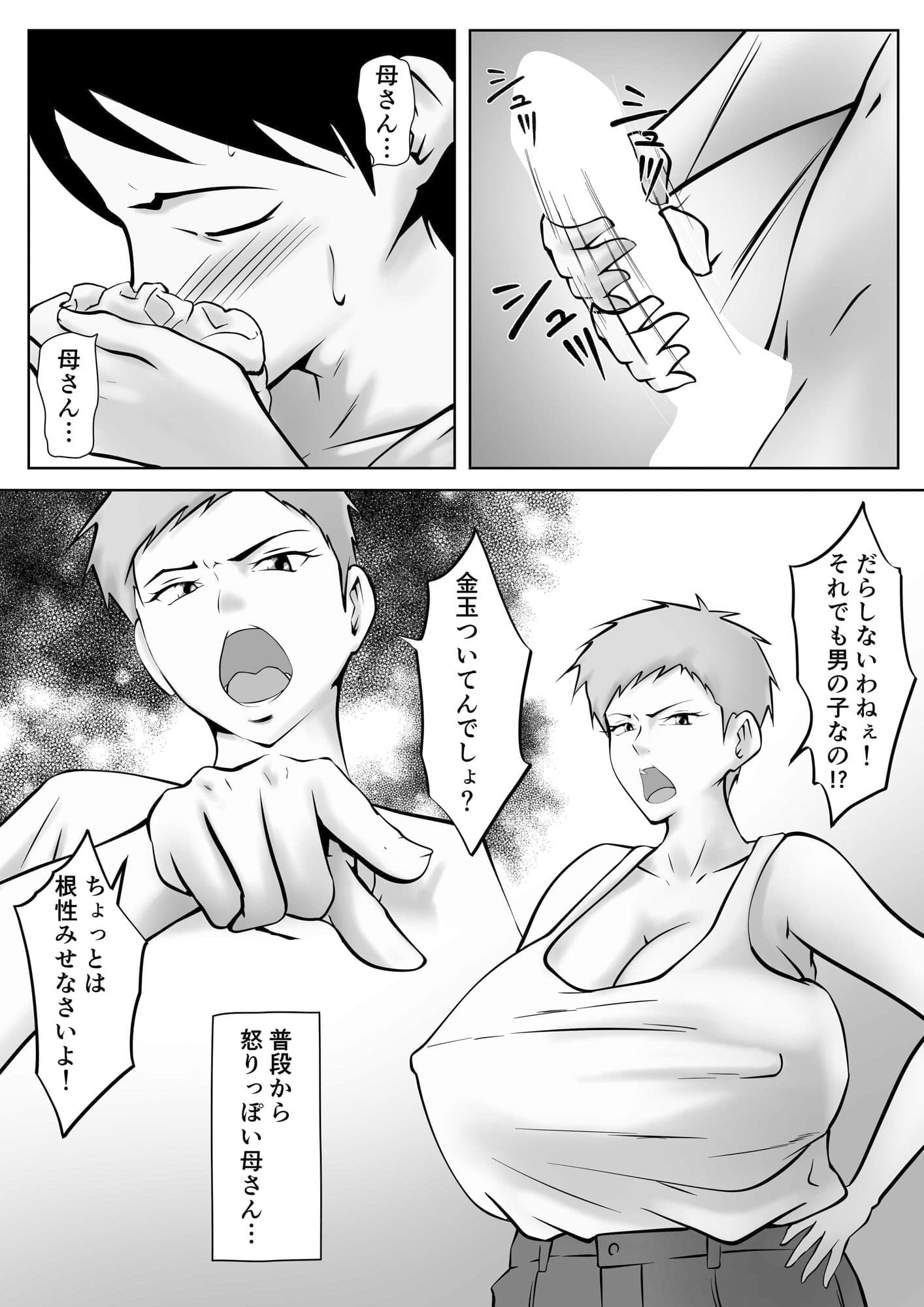妻がSEXさせてくれないので、息子に寝取ってもらってオカズにすることにしました サンプル 3