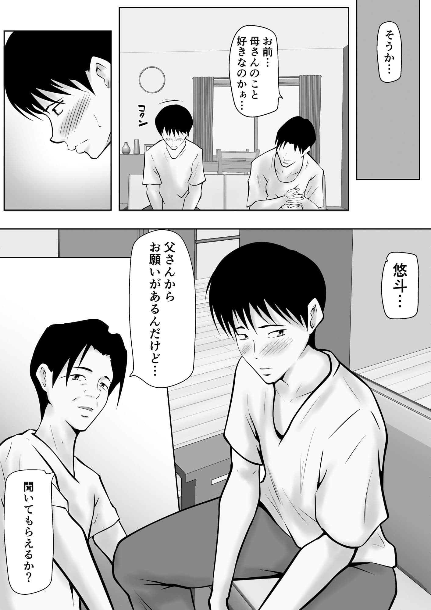 妻がSEXさせてくれないので、息子に寝取ってもらってオカズにすることにしました サンプル 6