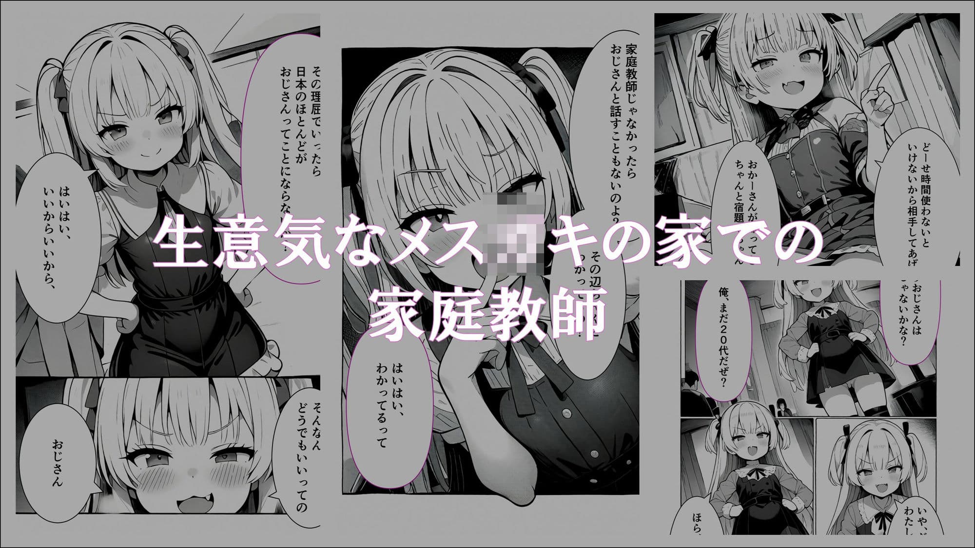 【催●アプリ】メス○キ「調教済みの私と家庭教師のおじさんとの時間」 サンプル 1