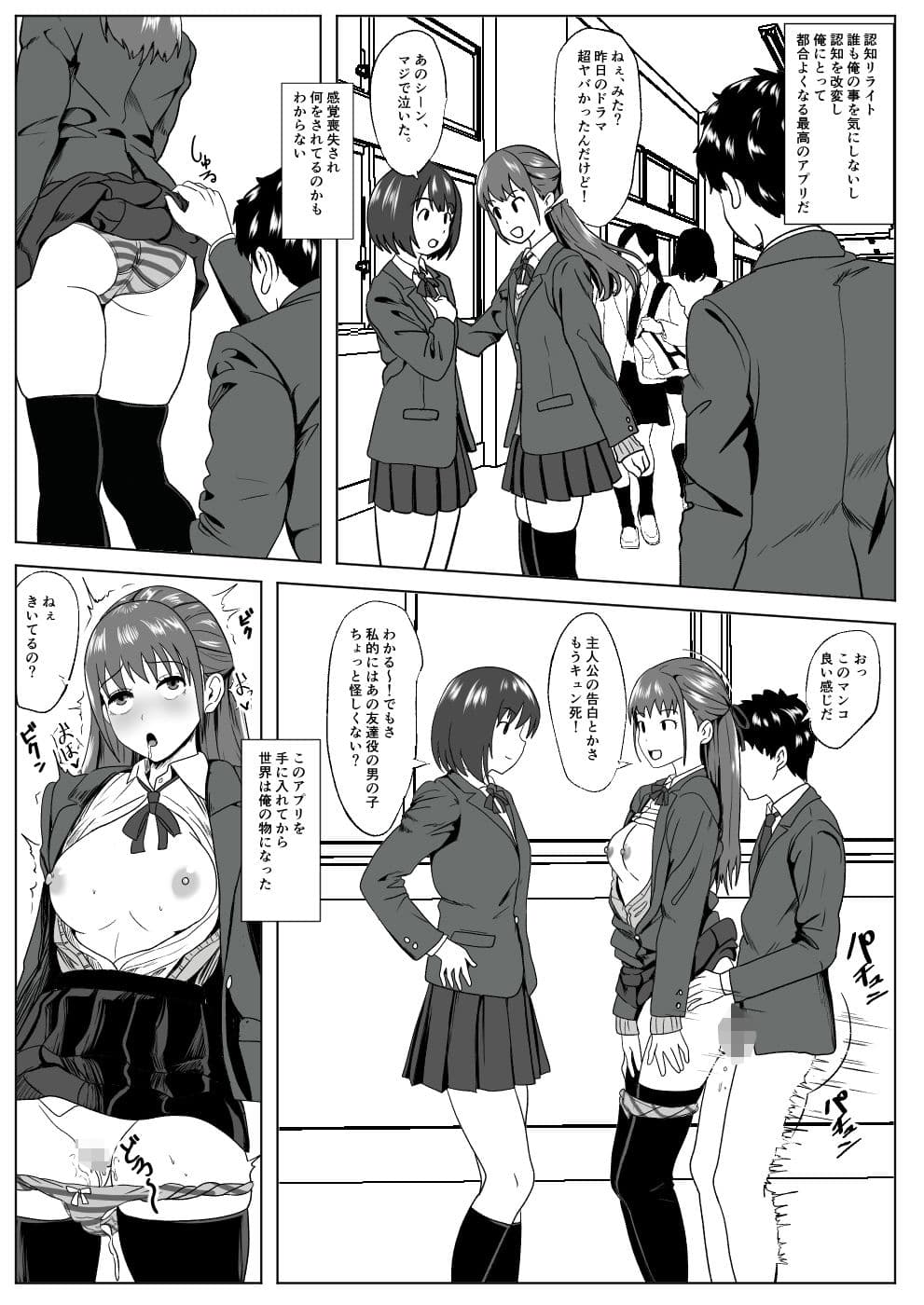 -感覚喪失-彼女は犯●れてる事に気が付かない サンプル 1
