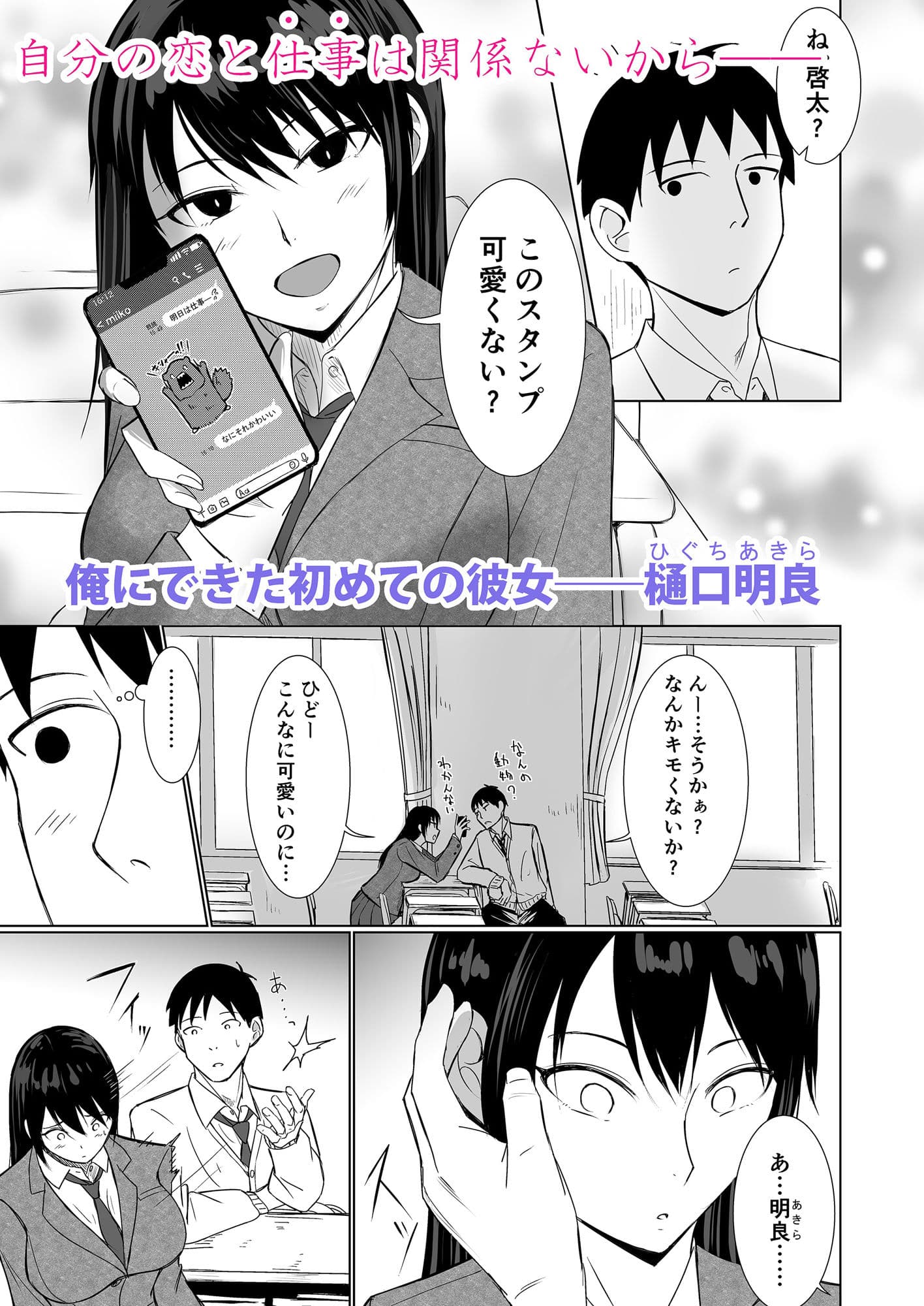 彼女がAV女優やっててクラスのヤツが男優だった話 サンプル 1