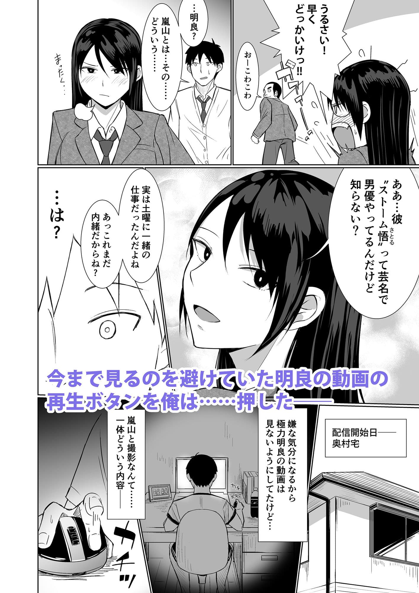 彼女がAV女優やっててクラスのヤツが男優だった話 サンプル 7