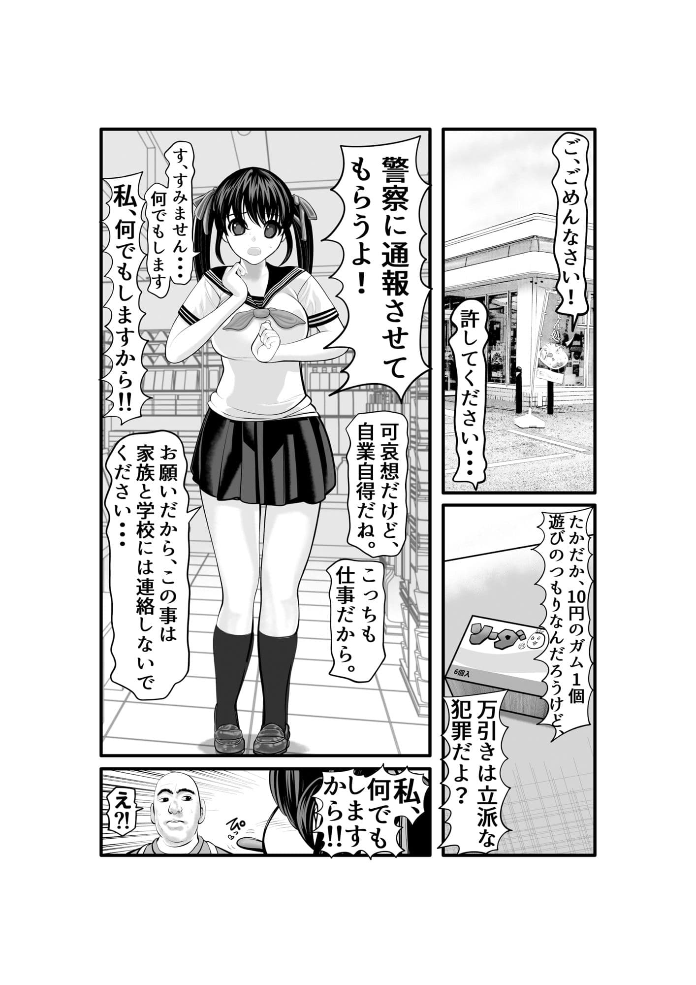 万引き少女捕まえたら、ただのエロい女だった件 サンプル 1