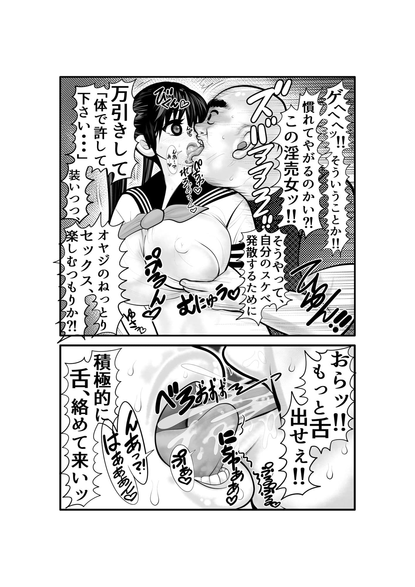 万引き少女捕まえたら、ただのエロい女だった件 サンプル 3