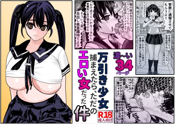 万引き少女捕まえたら、ただのエロい女だった件