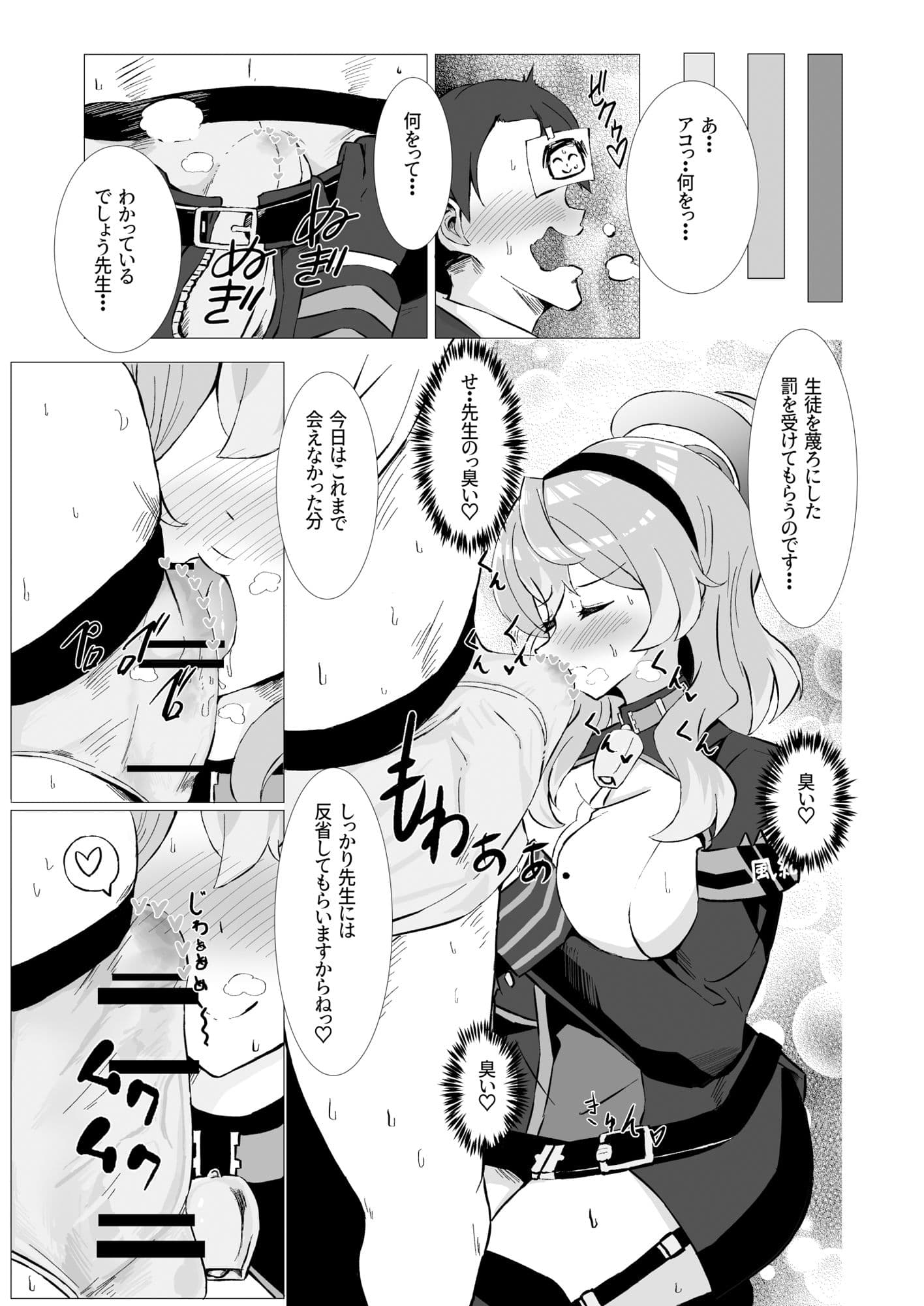 アコちゃんに怒られながら サンプル 1