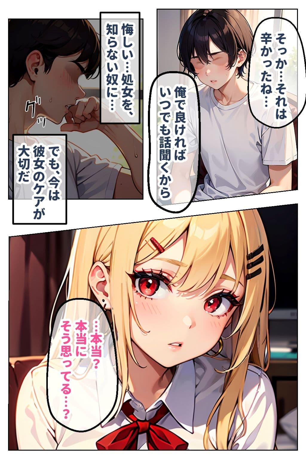 見た目ギャル、中身清楚が堕ちるまで 2幼馴染編 サンプル 3