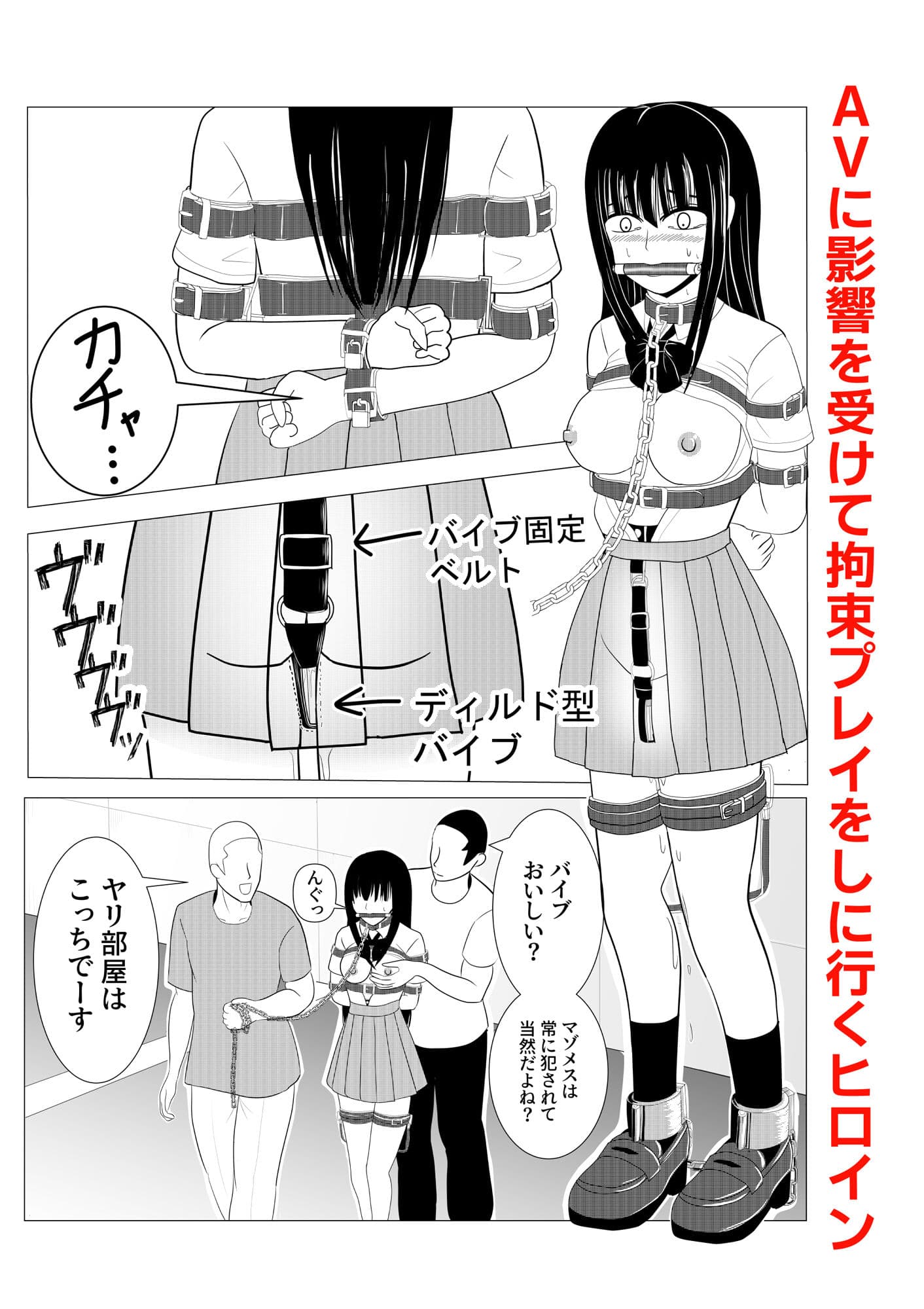 18歳からはじめる監禁拘束 AVに脳を焼かれたM女子の末路 サンプル 1