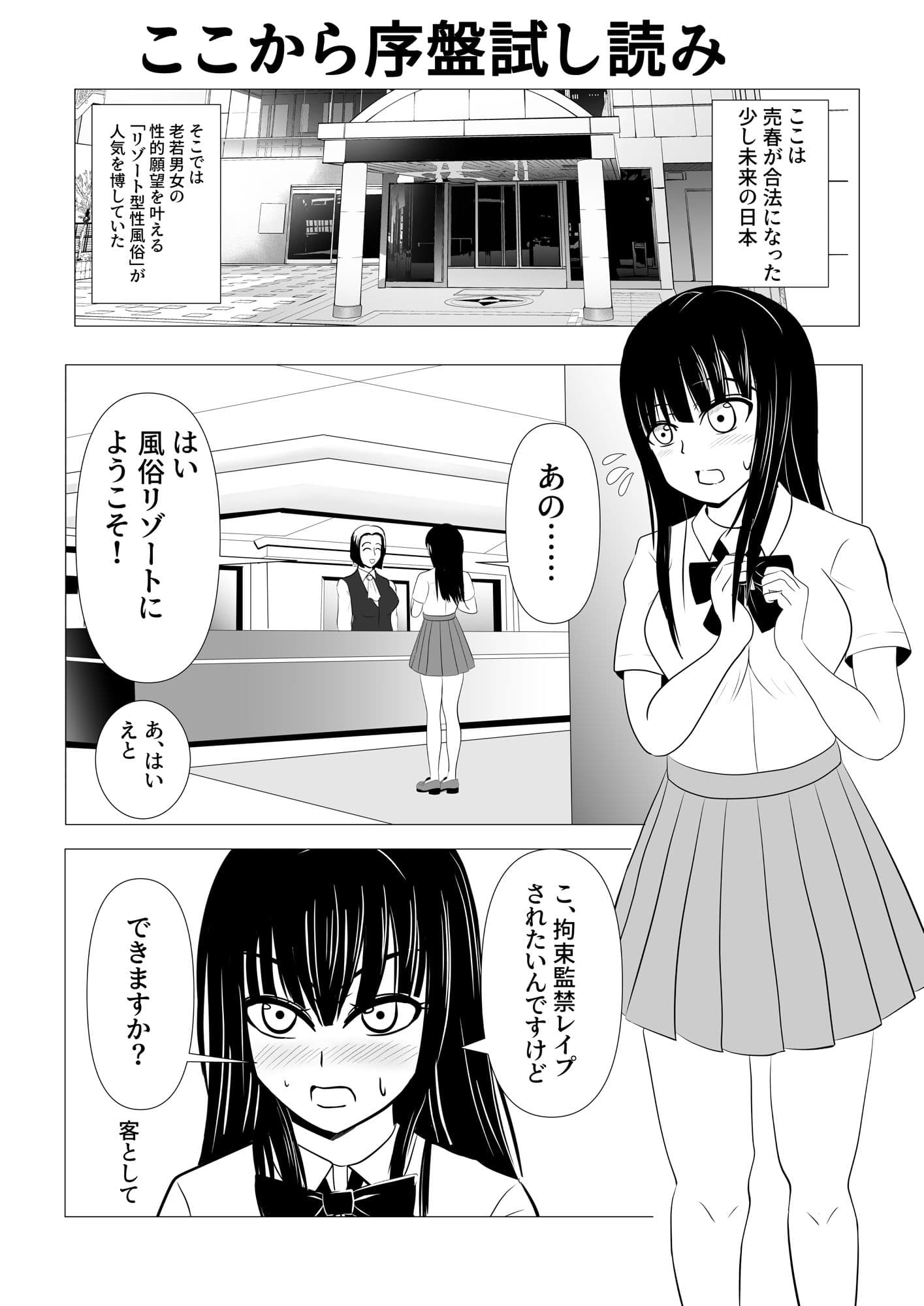18歳からはじめる監禁拘束 AVに脳を焼かれたM女子の末路 サンプル 4