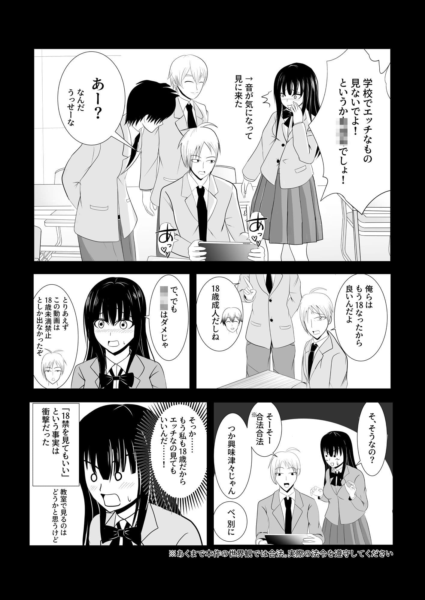 18歳からはじめる監禁拘束 AVに脳を焼かれたM女子の末路 サンプル 6