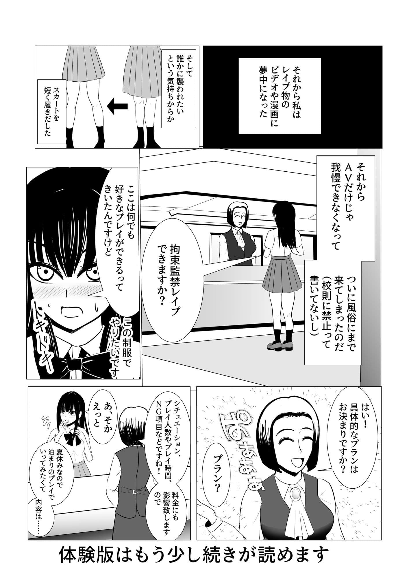 18歳からはじめる監禁拘束 AVに脳を焼かれたM女子の末路 サンプル 10