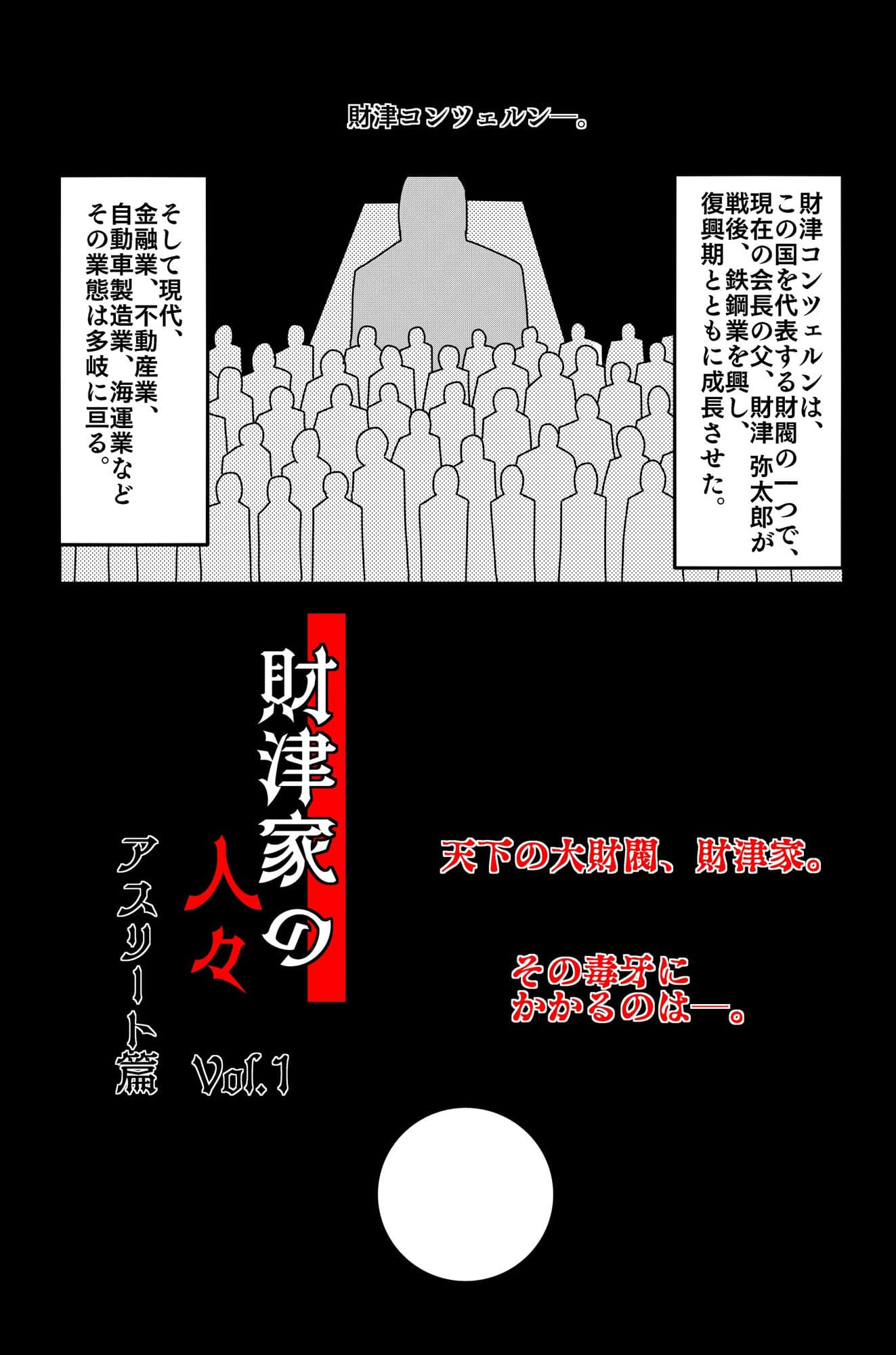 財津家の人々 アスリート篇 Vol.1 サンプル 1