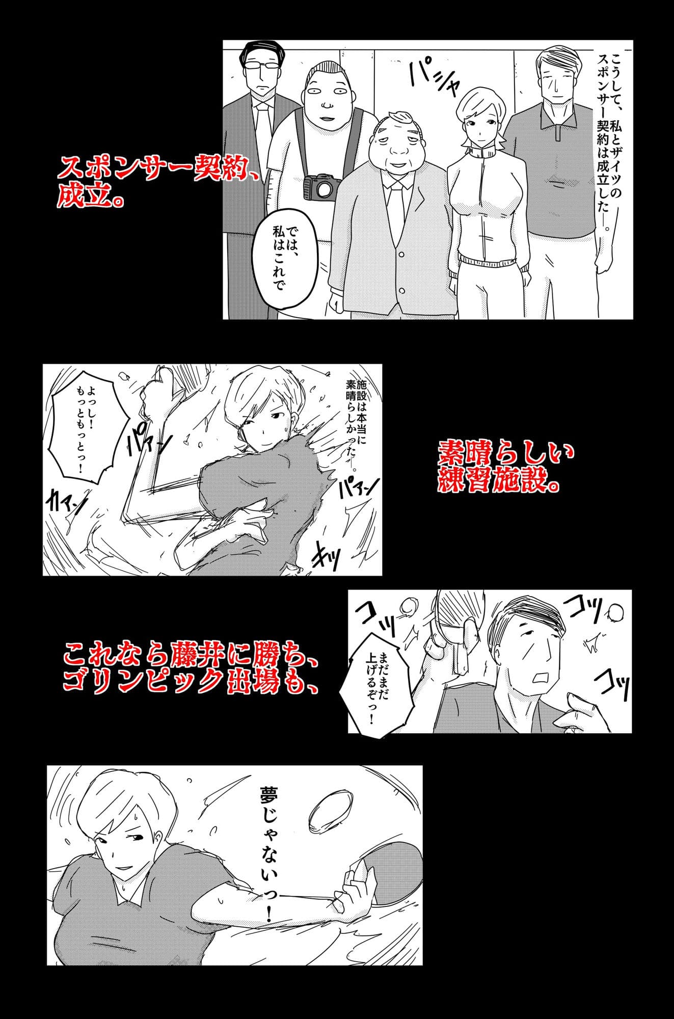 財津家の人々 アスリート篇 Vol.1 サンプル 6