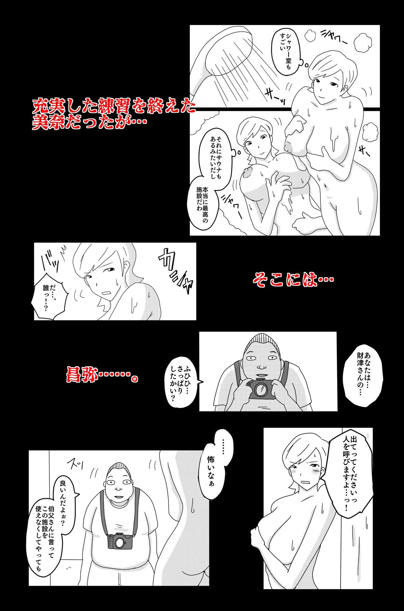 財津家の人々 アスリート篇 Vol.1 サンプル 7