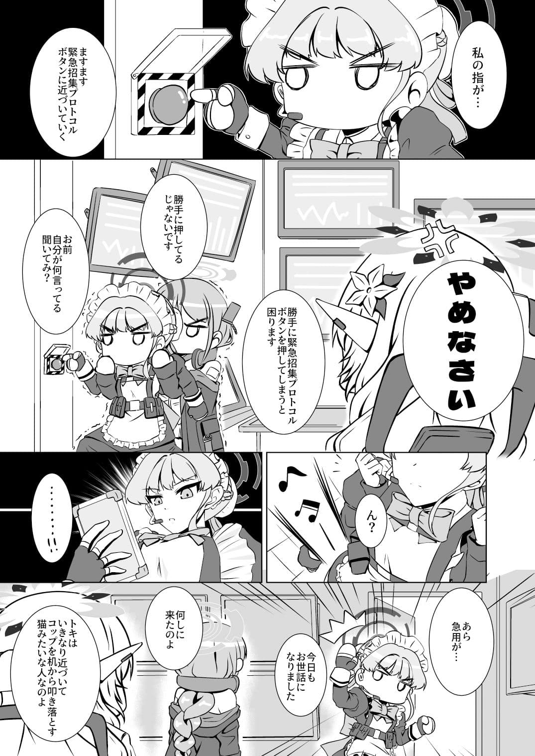 リオとトキの謝罪配信 サンプル 1