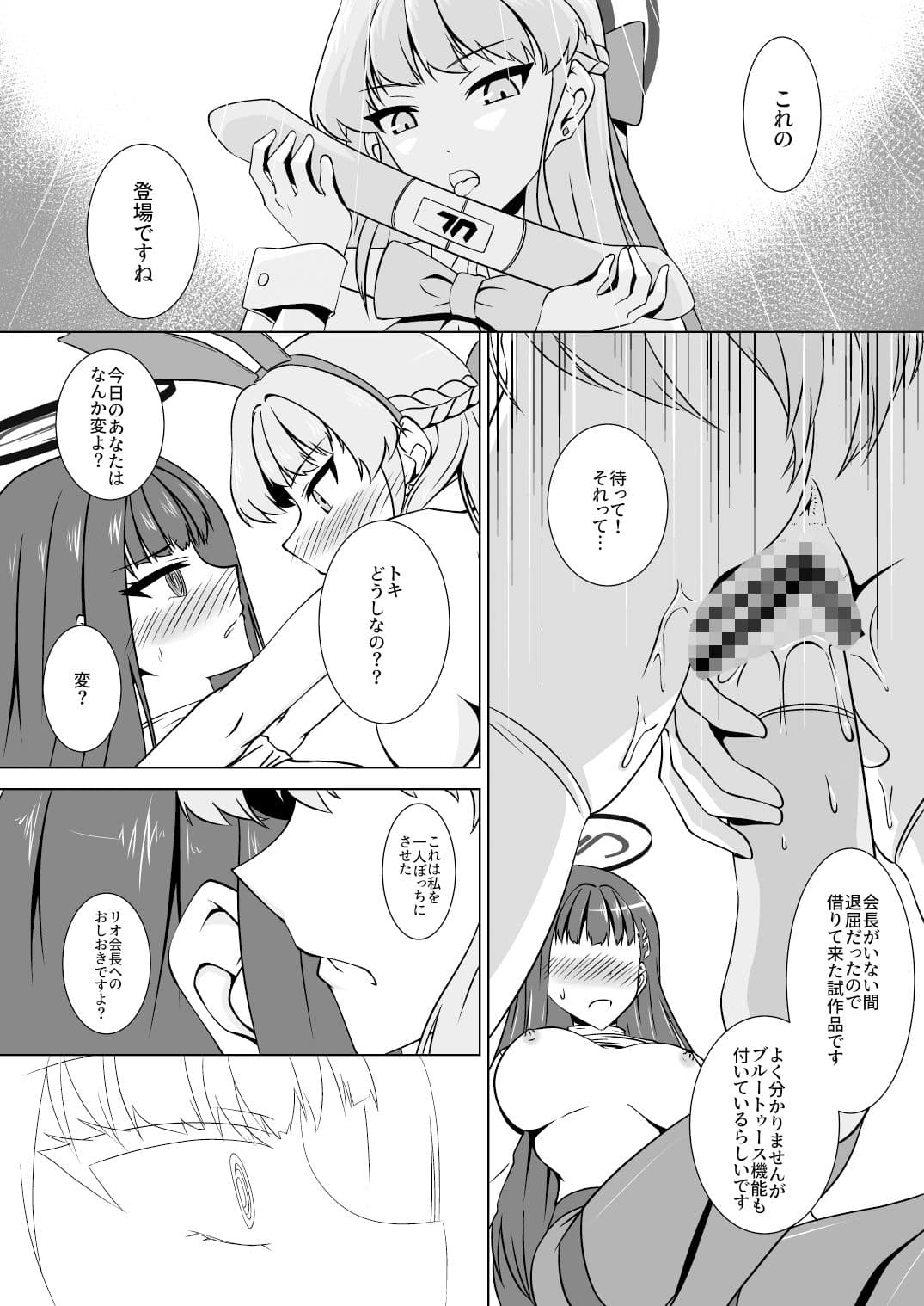 リオとトキの謝罪配信 サンプル 3