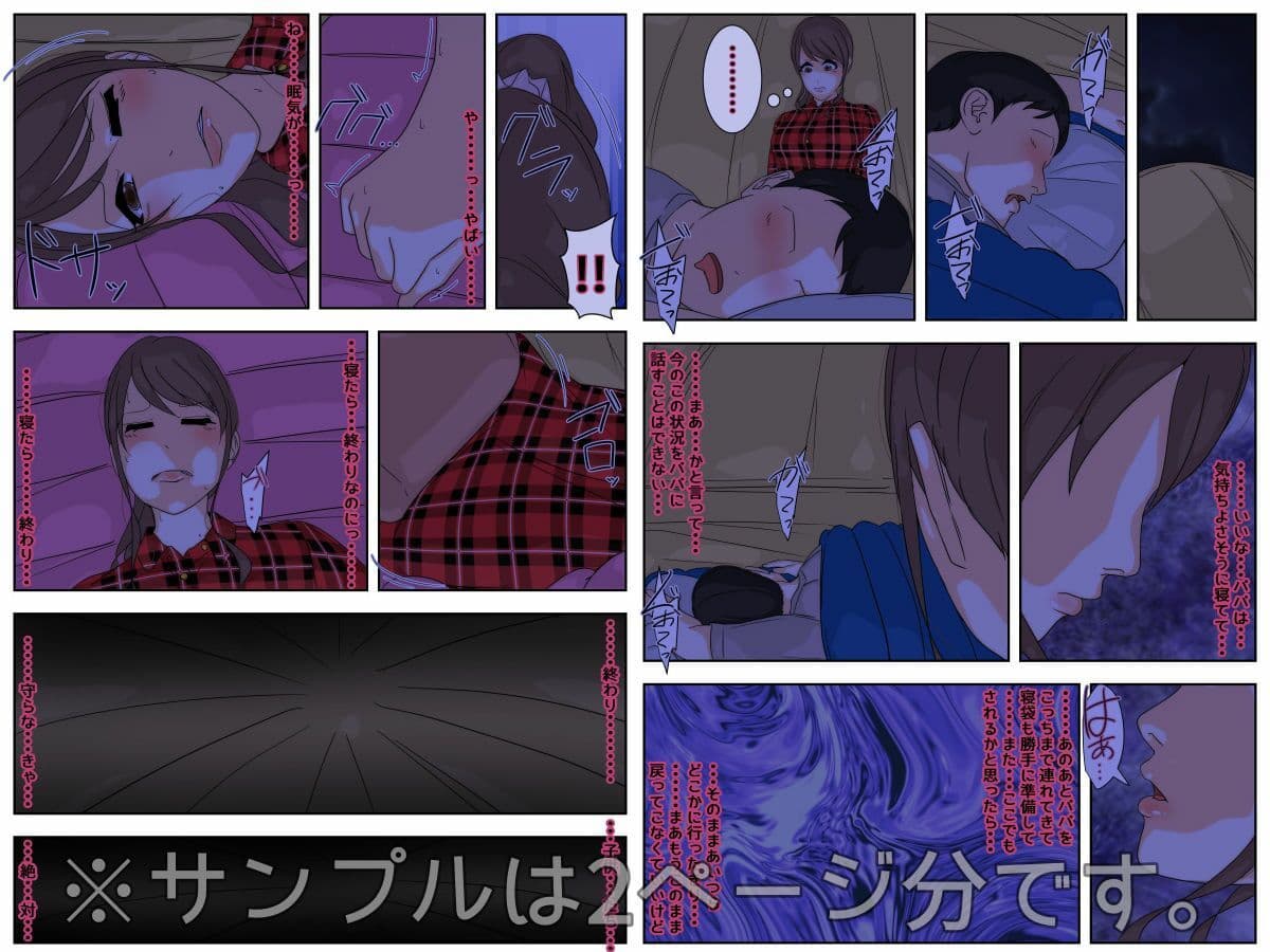 ぼくのママがおじいちゃん一味に夜通し中出しされ続けました。 テント編 完全版 サンプル 1