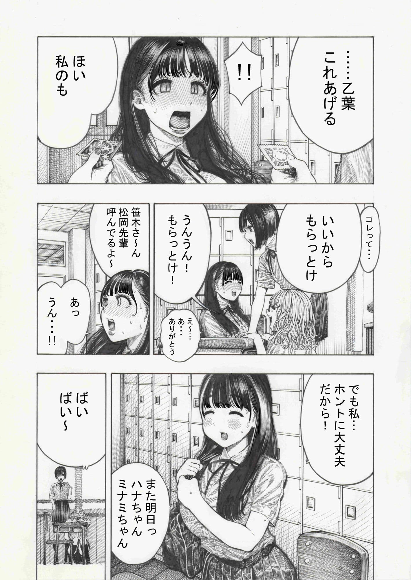 幸せ乙葉ちゃん(シリーズ1作目) サンプル 4