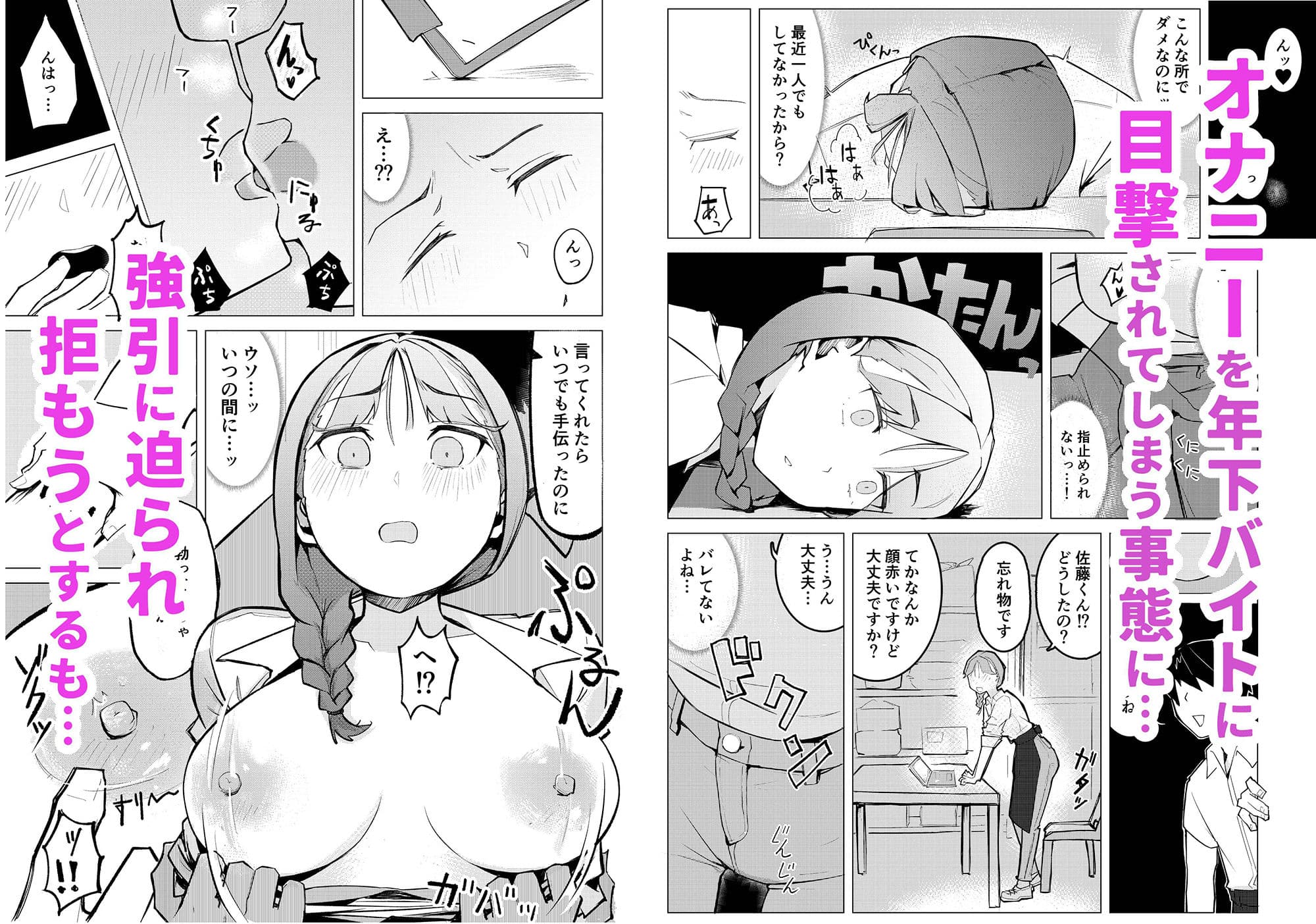 女店長がオナニーを目撃された結果 サンプル 2