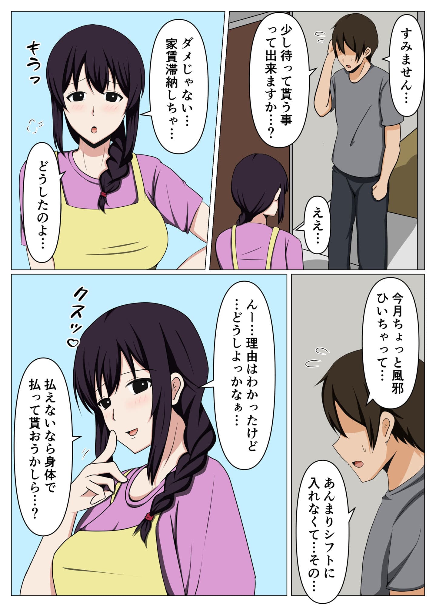 未亡人の大家さんが欲求不満そうなので身体で家賃を払ってみた。 サンプル 2