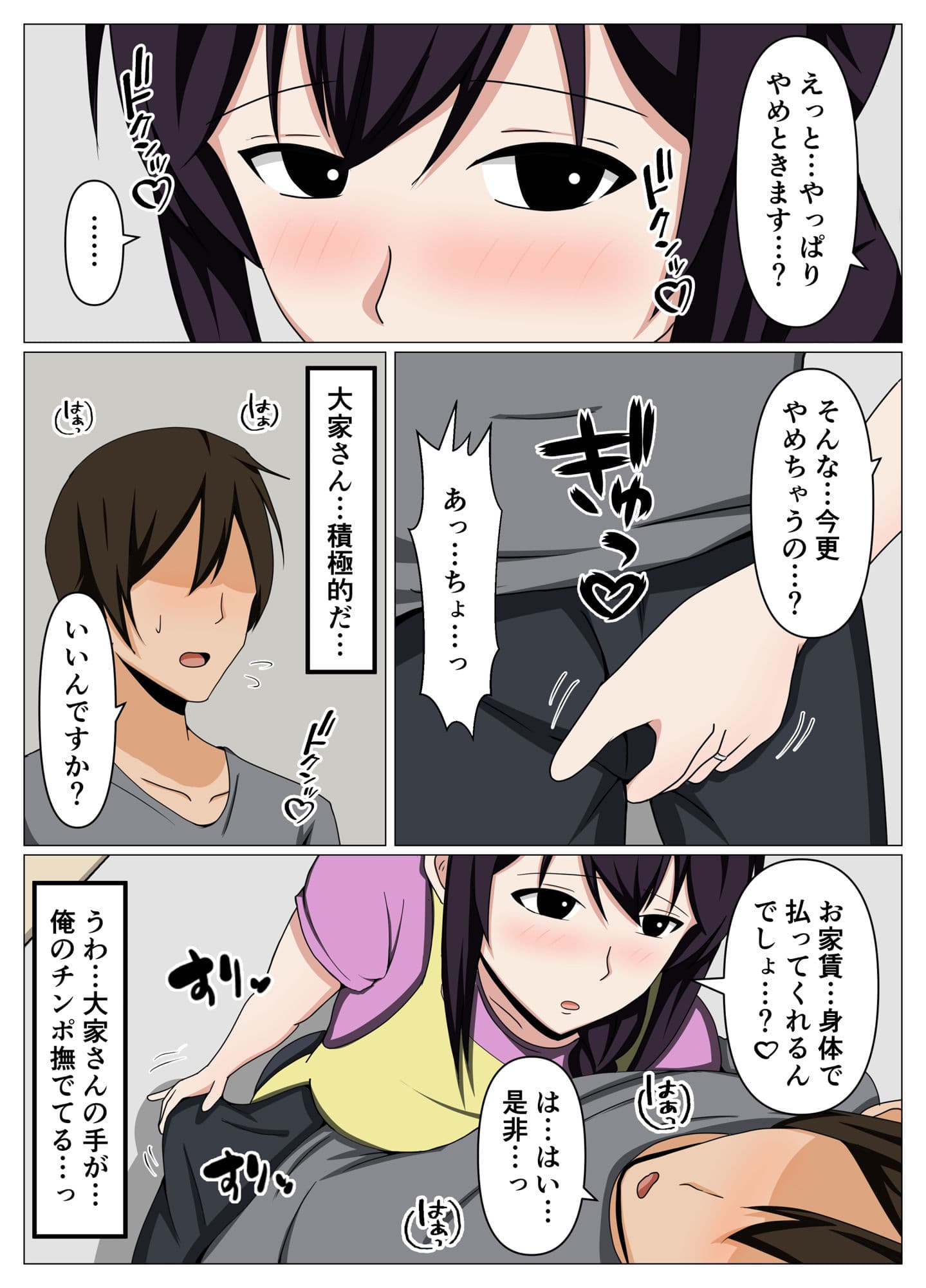 未亡人の大家さんが欲求不満そうなので身体で家賃を払ってみた。 サンプル 6