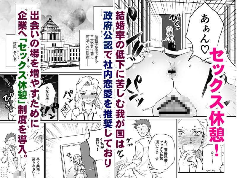 美人巨乳秘書、政府公認のセックス休憩が導入された会社で処女バレしたら… サンプル 2